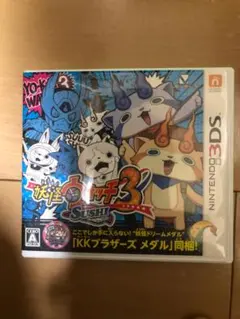 妖怪ウォッチ3 スシ (ニンテンドー3DS)