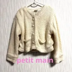 petit main（プティマイン）ニットカーディガン
