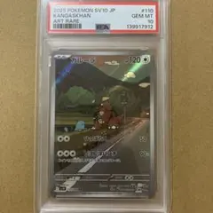ウソッキー AR SV2P 080/071 psa10 - メルカリ