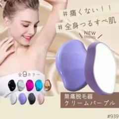 無痛 脱毛器 クリームパープル 男女兼用 電源不要 敏感肌 脱毛 コンパクト