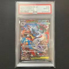 PSA 10 メガルカリオex SAR [M1L 088/063]