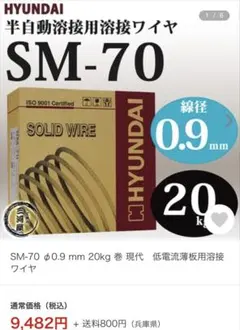 【店頭引取限定】【未使用品】 HYUNDAI ヒュンダイ 溶接ソリッドワイヤー 5,280円(税込) 2026年最新】ソリッドワイヤー HYUNDAIの人気アイテム - メルカリ
