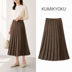 KUMIKYOKU　組曲　オンワード　プリーツスカート フレアスカート ベージュのサムネイル