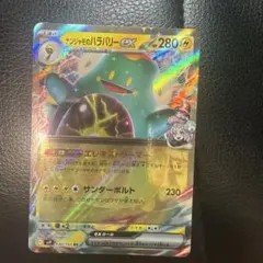 ナンジャモのハラバリーex RR SV9 バトルパートナーズ 030/100