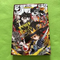 週刊少年ジャンプ 1号 2026 魔男のイチ カグラバチ さむわんへるつ