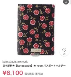 Kate Spade パスポートケース　新品未使用