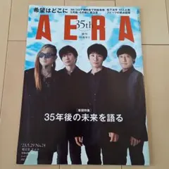 AERA(アエラ) 2023年5月29日号
