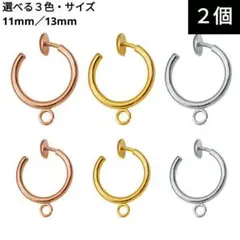 949) カン付き フープ リング バネ式 パーツ イヤリング 金具 両耳 2個