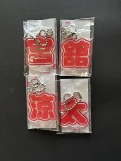 宮舘涼太 もじパラ