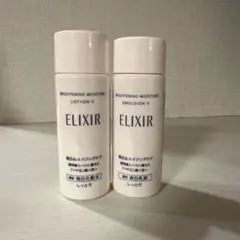 エリクシール　ブライトニング　ローション　エマルジョン　WT Ⅱ