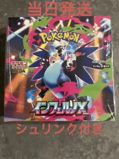 インフェルノX シュリンク付き　新品・未開封　1 BOX ポケモンカードゲーム