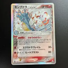キングドラ ☆ ポケモンカードe「拡張パック第3弾 海からの風」 キラ