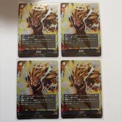 孫悟空　ドラゴンボール　Vジャンプ　4枚　フュージョンワールド FW