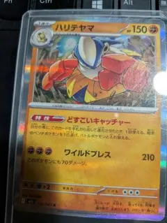 ポケモンカード ハリテヤマ R