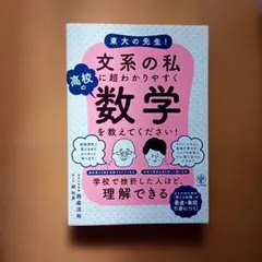 2026年最新】東大入試問題で数学的思考を磨く本の人気アイテム - メルカリ