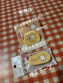 ♡ルー太郎様専用出品♡サンリオPochaccoグッズ２点セット