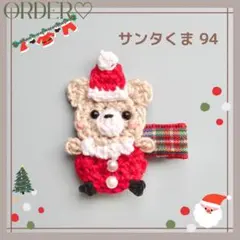 【オーダー♡サンタくま】ヘアクリップ　ヘアピン　ヘアゴム