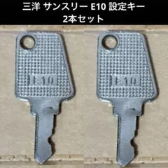 SANYO 設定キー 40本セット 2026年最新】三洋設定キーの人気アイテム - メルカリ