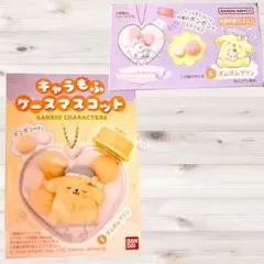 キャラもふケースマスコット ポムポムプリン