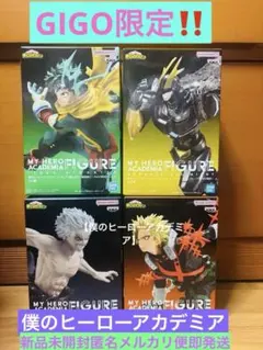 GIGO限定‼️僕のヒーローアカデミア フィギュア4体