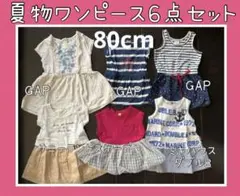 まとめ売り【80ワンピースセット】キッズ子ども服セットベビー服セット売り夏物