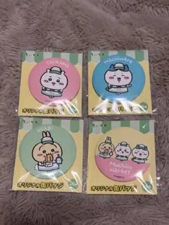 ちいかわ×ファミマ　むちゃうマーケット缶バッジ4個セット