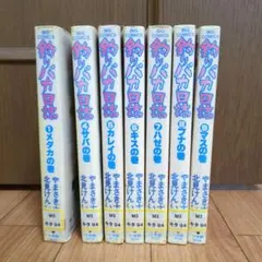 釣りバカ日誌 1巻〜6巻セット やまさき十三 北見けんいち - メルカリ