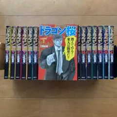 「ドラゴン桜2」 全17巻セット 三田紀房 全巻完結 コミック】ドラゴン桜2（全17巻） | 三田紀房 |本 | 通販 | Amazon