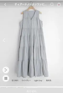 ティアード ロングワンピース