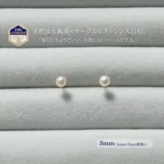 毎日にちょうどいい、失敗しないパールピアス。天然淡水真珠ピアス　3mm　SP01のサムネイル