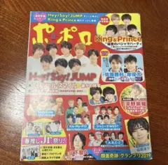 ポポロ 2019年5月号