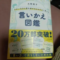 言いかえ図鑑