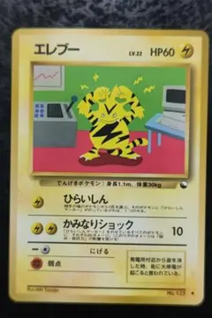 ポケモンカード　エレブー　旧裏面　赤版　15