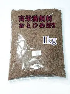 高栄養飼料 おとひめEP2 1kg アクアリウム 金魚 熱帯魚 錦鯉 ザリガニのサムネイル