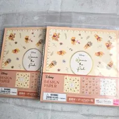 デザインペーパー 　くまのプーさん　2セット