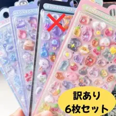 ▼【B:訳あり6枚セット！】3D ぷっくり シール 立体 デコ ステッカー 韓国