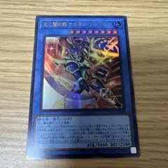 光と闇の戦士カオス・ソルジャーATK3000 DEF2500ウルトラレア - メルカリ
