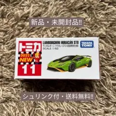 トミカ No.11 ランボルギーニ ウラカン STO 初回特別仕様 新品・未開封