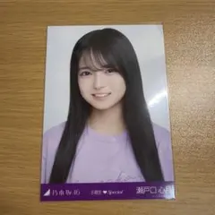 t*k様 乃木坂46 瀬戸口心月 6期生 Special 生写真　ヨリ