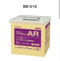 サンゲツ ベンリダイン AR BB-516 18kg 2026年製 新品未開封 - メルカリ
