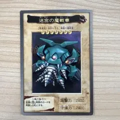 遊戯王 バンダイ 迷宮の魔戦車 | Mercari