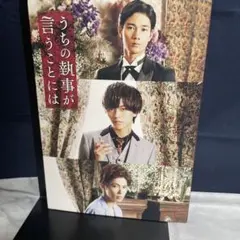 うちの執事が言うことには 豪華版('19「うちの執事が言うことには