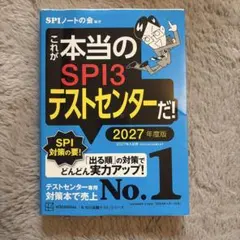 2026年最新】これが本当のspi3だ! 2027年度版の人気アイテム - メルカリ