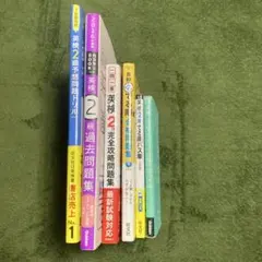 英検二級対策参考書