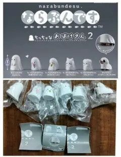 ならぶんです ちっちゃなおばけさん２全６種 コンプリート セット