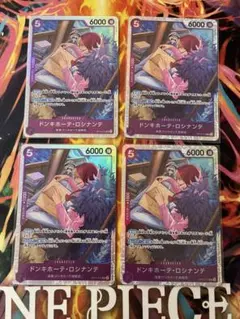 ドンキホーテ・ロシナンテ SR OP10-072 ４枚