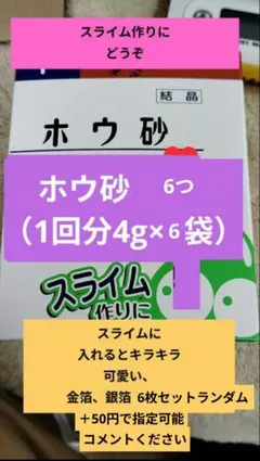 スライム　４g×6袋　商品説明必読、専用ページお作りします