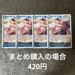 ワンピースカード キャベンディッシュ