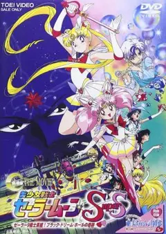 美少女戦士セーラームーンsuperS スーパーエスDVD 全7巻 全巻セット