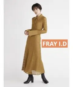 新品未使用☆ FRAY I.D ニットカラーレースロングワンピース